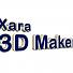 Xara 3D Maker